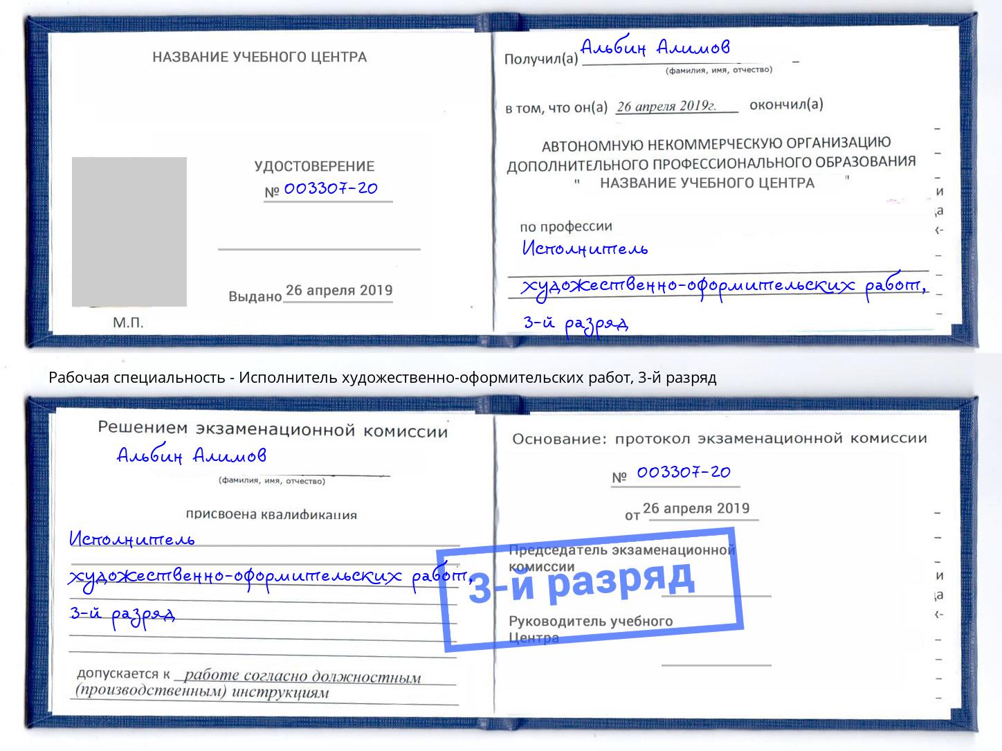корочка 3-й разряд Исполнитель художественно-оформительских работ Усть-Кут