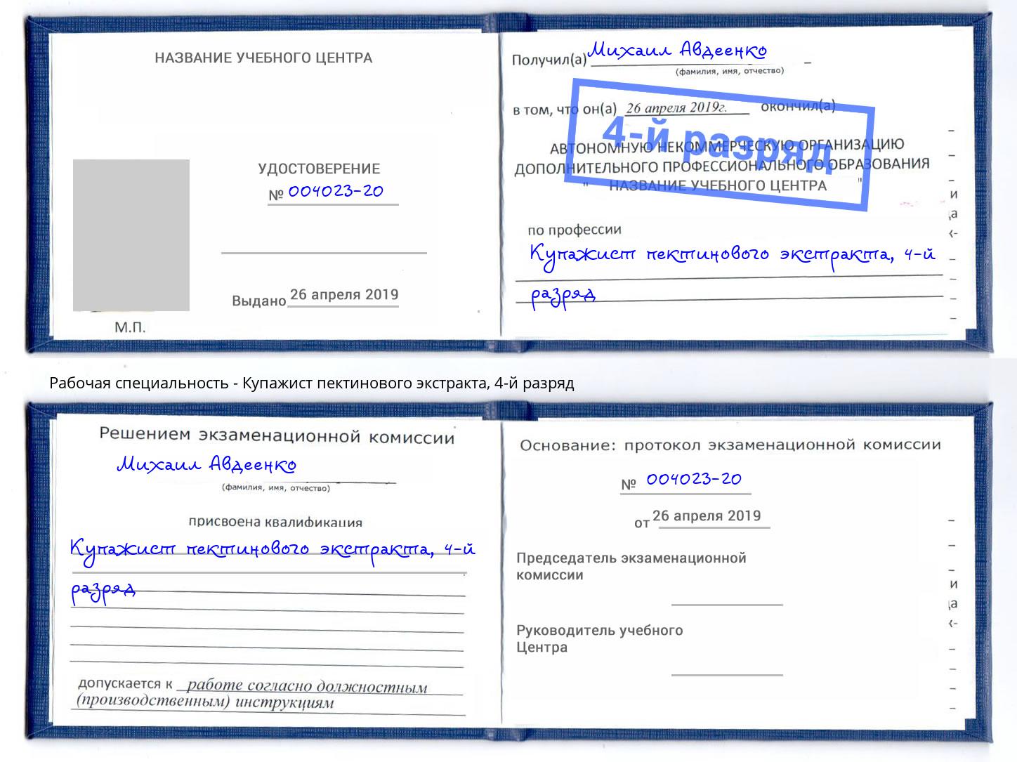 корочка 4-й разряд Купажист пектинового экстракта Усть-Кут