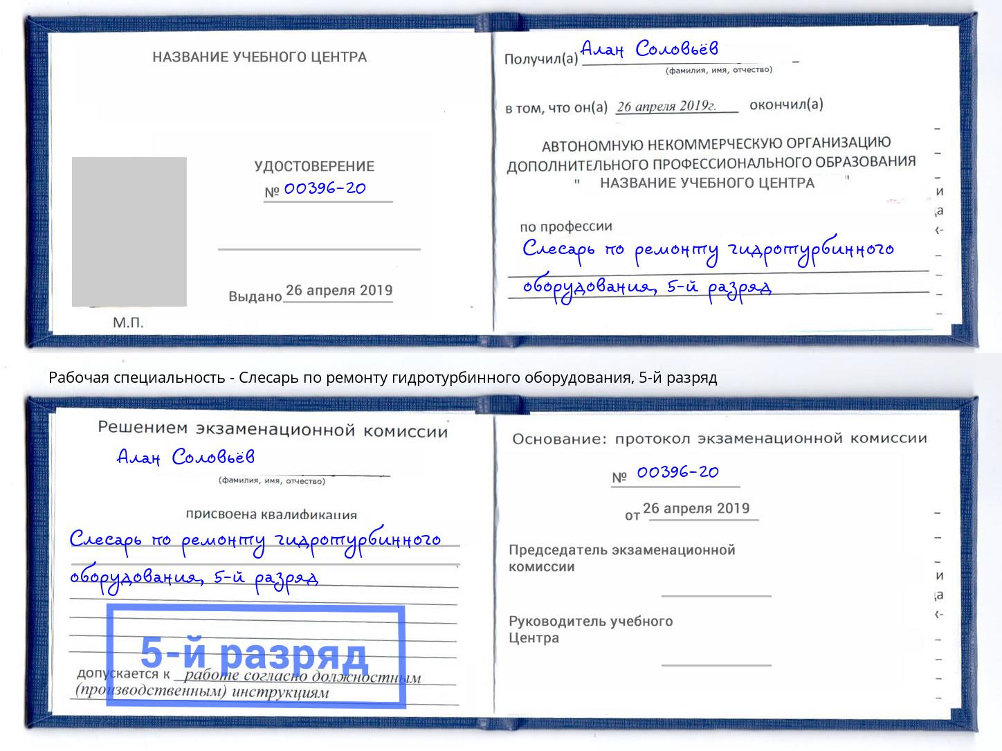 корочка 5-й разряд Слесарь по ремонту гидротурбинного оборудования Усть-Кут