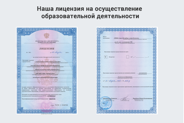 Лицензия на осуществление образовательной деятельности в Усть-Куте